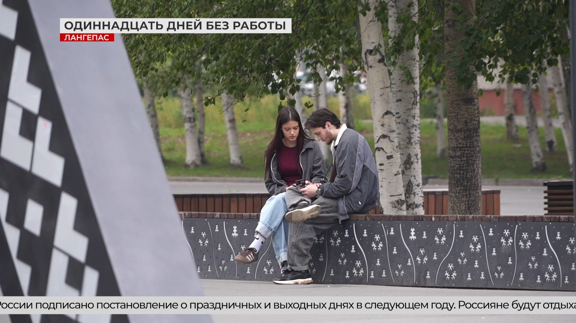 Производственный календарь. Как отдыхаем в 2027-м?