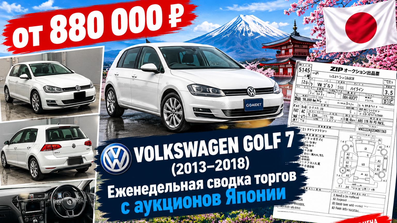 VW GOLF 7 от 2013 и выше , недельная сводка торгов
