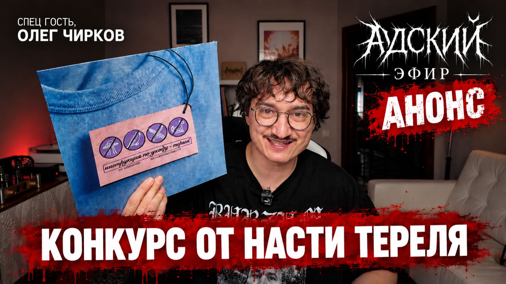 АНОНС | АДский Эфир 04