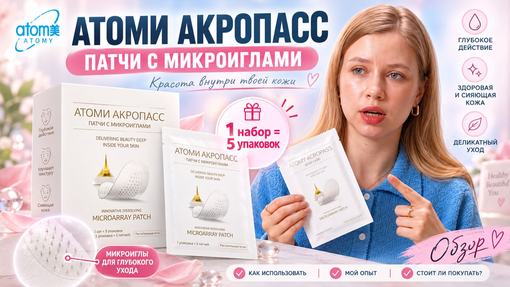 Продукция компании Атоми