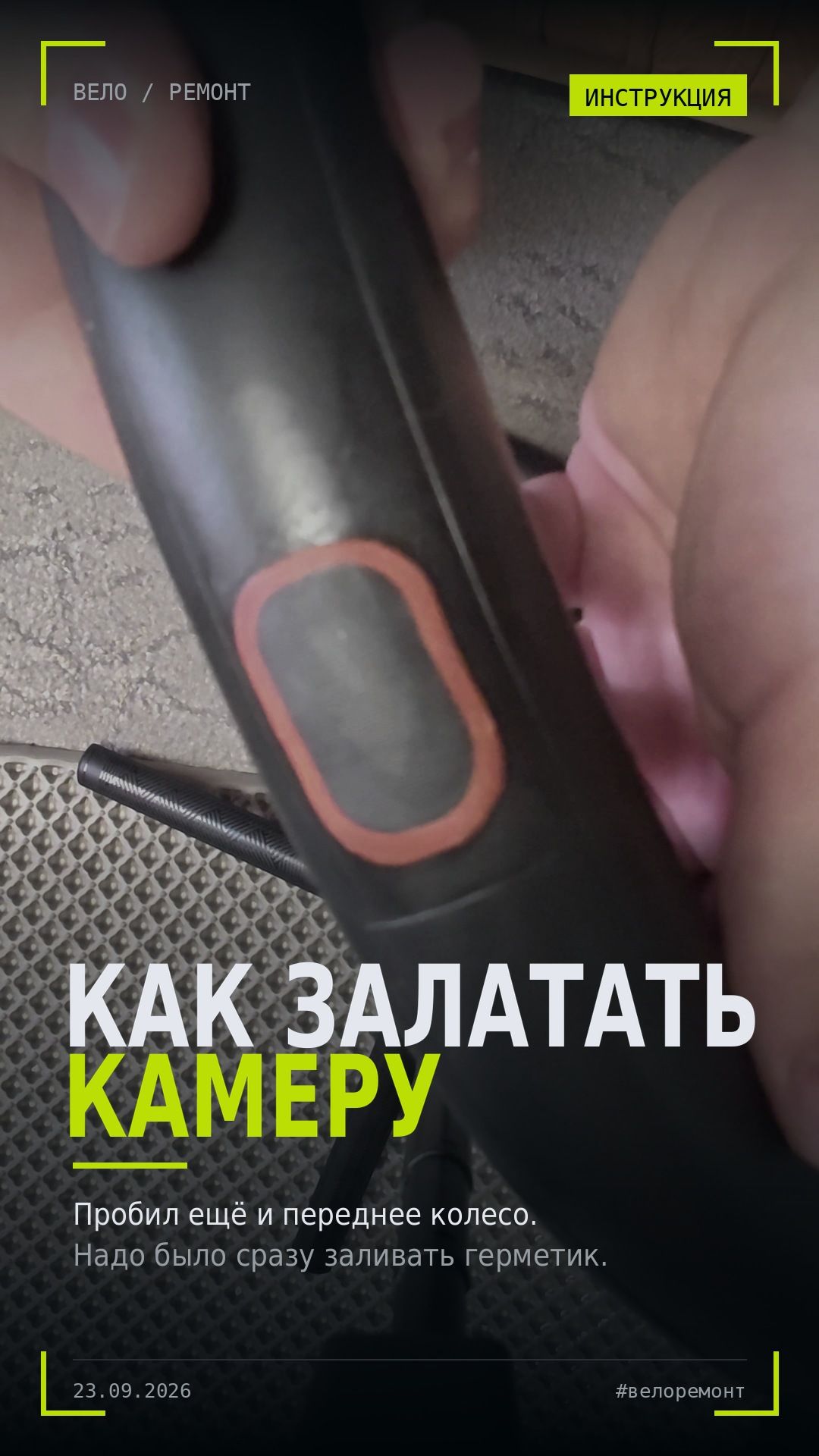 Как заклеить камеру велосипеда — и что проверить, пока колесо снято