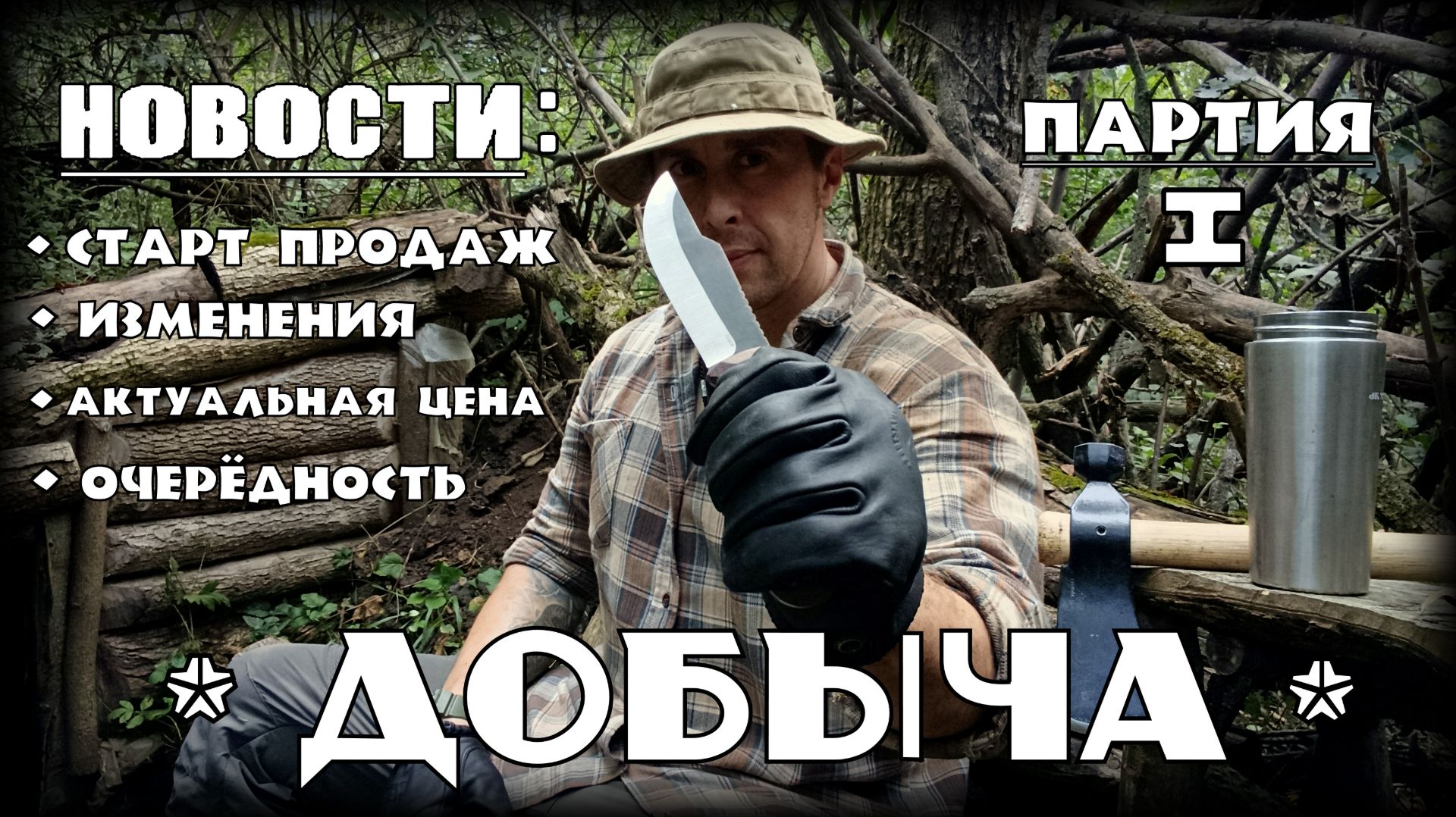 Репортажи на канале : ВЫЖИВАНИЕ. Интервью с представителями брендов, сообществ, организаций и общественных мероприятий.