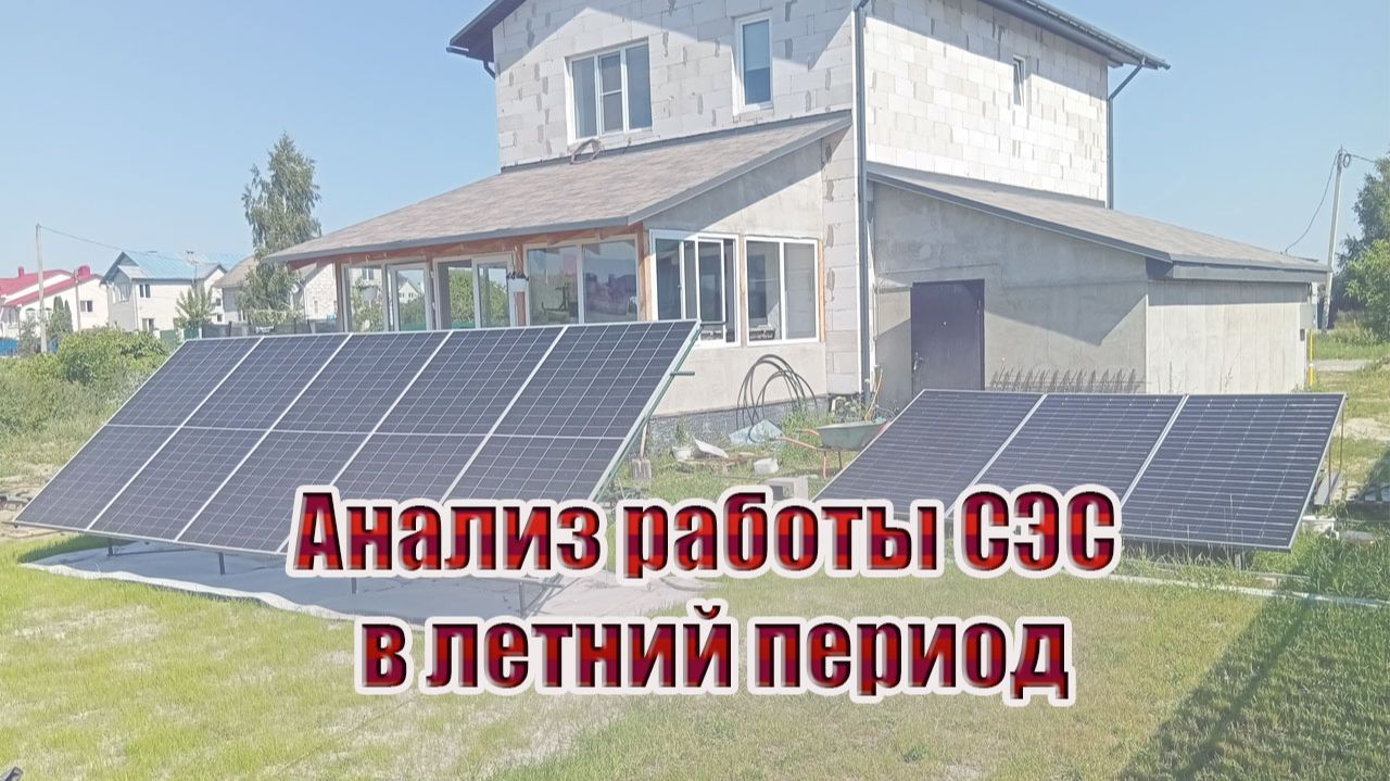 Моя СЭС