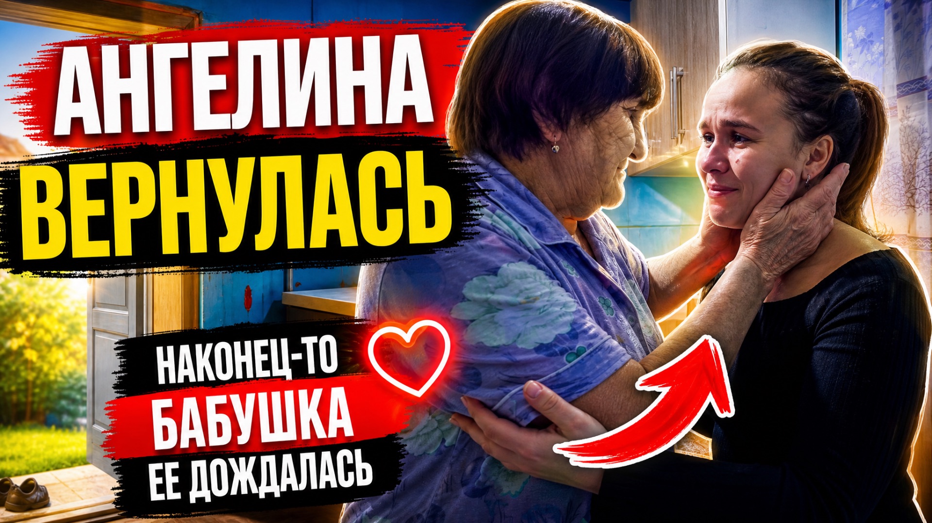 У НАС ПРОИЗОШЛО ЧП / МЫ ЕЁ ТАК ДОЛГО ЖДАЛИ / БАБУШКА ПЕЧЕТ ПИРОГИ С ТРАВОЙ / ЖИЗНЬ В ДЕРЕВНЕ / ВЛОГ