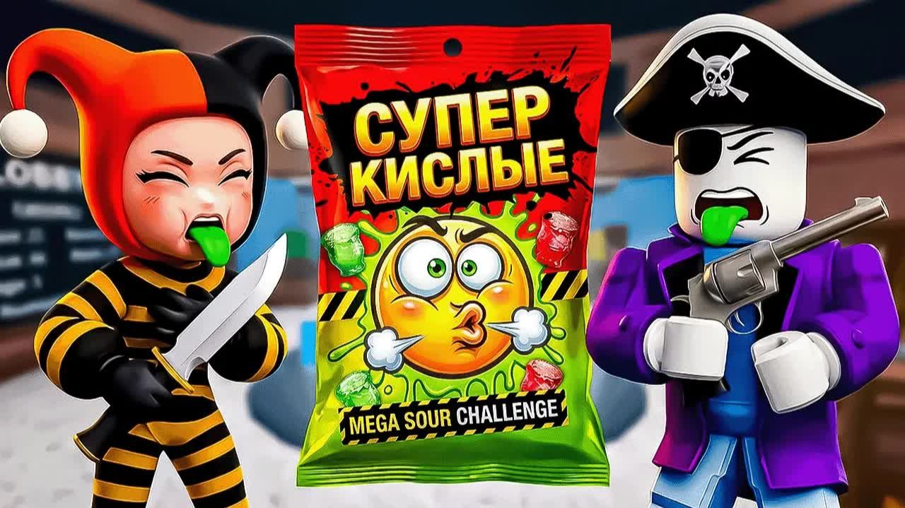 😱КАЖДАЯ СМЕРТЬ В MM2 = СУПЕР КИСЛАЯ КОНФЕТА!