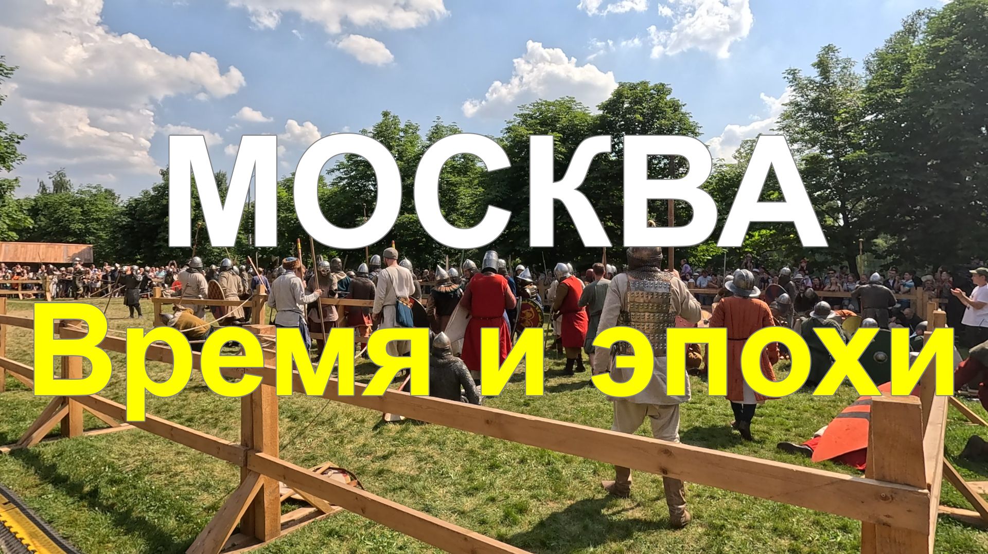 Москва 2026