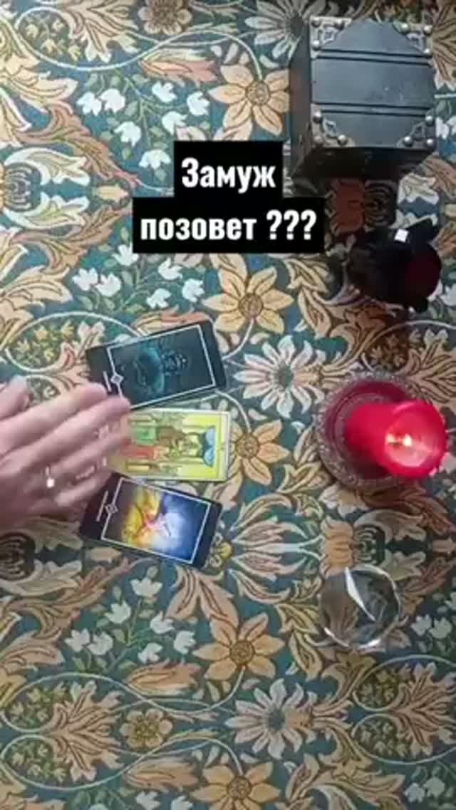😱Его мысли..🎭 #таро #тароонлайндева #tarot #тарологонлайнбесплатно #таролог #тароонлайн #мастер