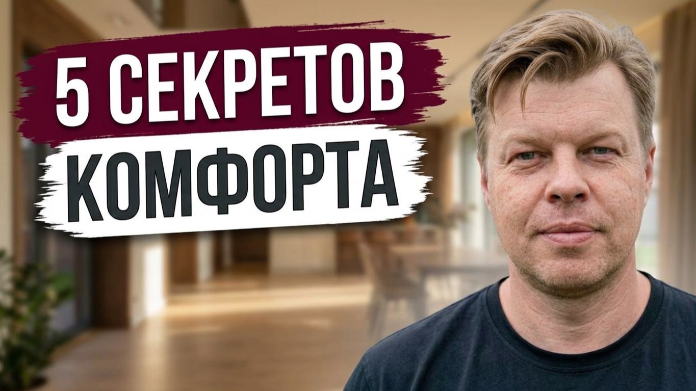 5 правил планировки дома ошибки, из-за которых в нём неудобно