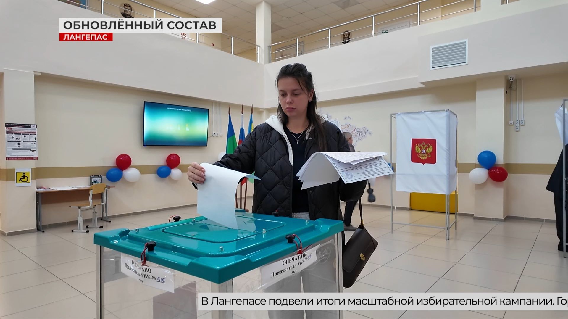 В Лангепасе подвели итоги масштабной избирательной кампании