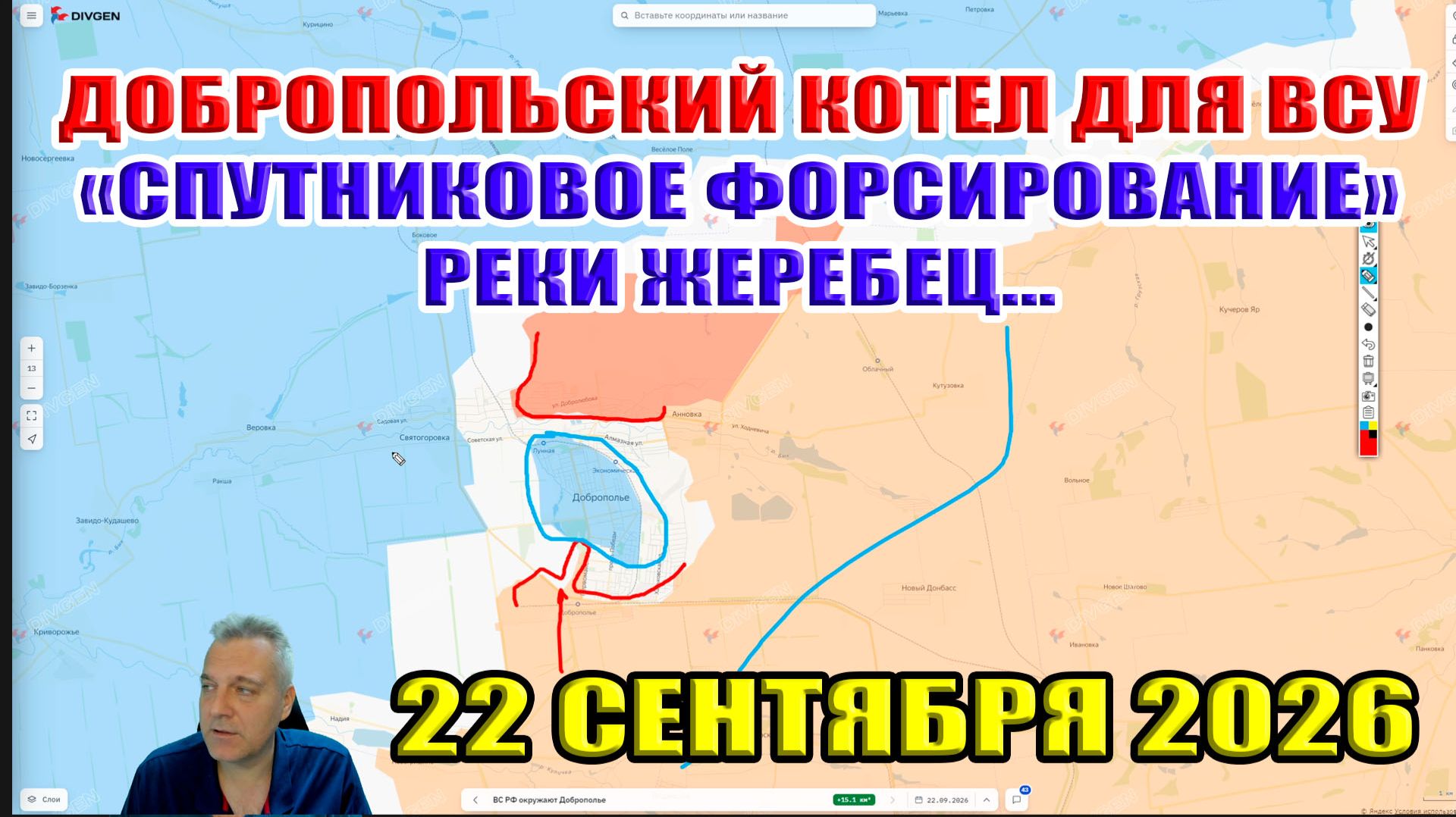 "Спутниковое форсирование" реки Жеребец! Добропольский котёл для ВСУ! 22 сентября 2026