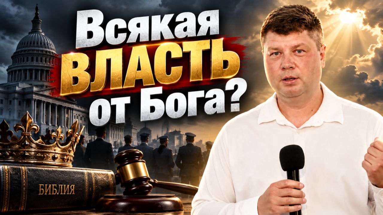 Толкование Библии | Разбор Писания