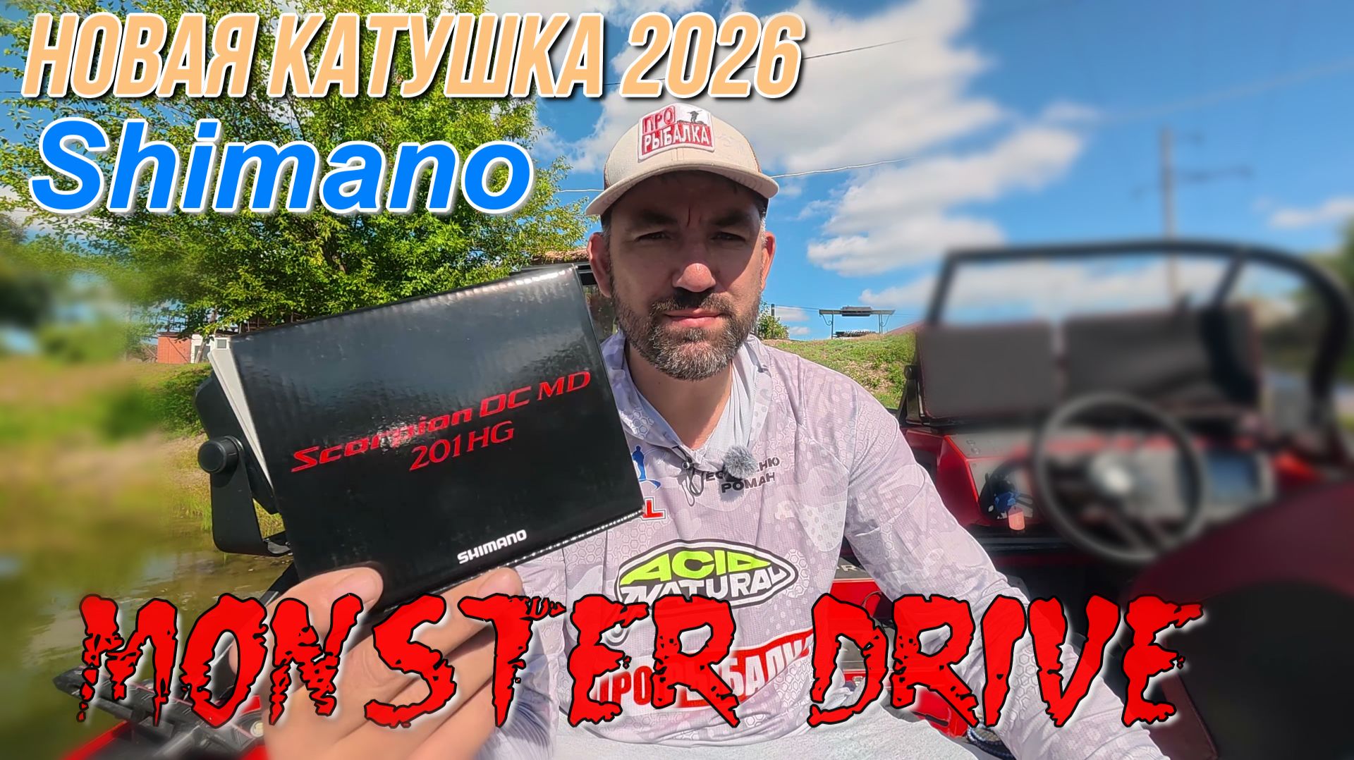 Shimano Scorpion 201 DC MD 2026 обзор, тести первые впечатления после рыбалки