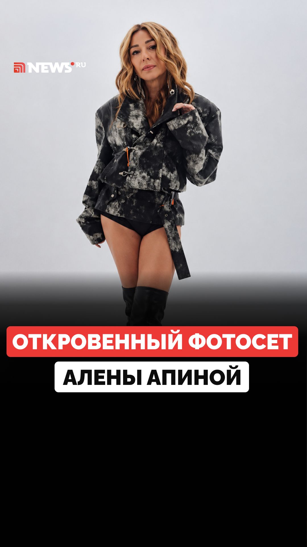 Поразила дерзким образом: 62-летняя Алена Апина устроила фотосессию в ультракоротких шортах