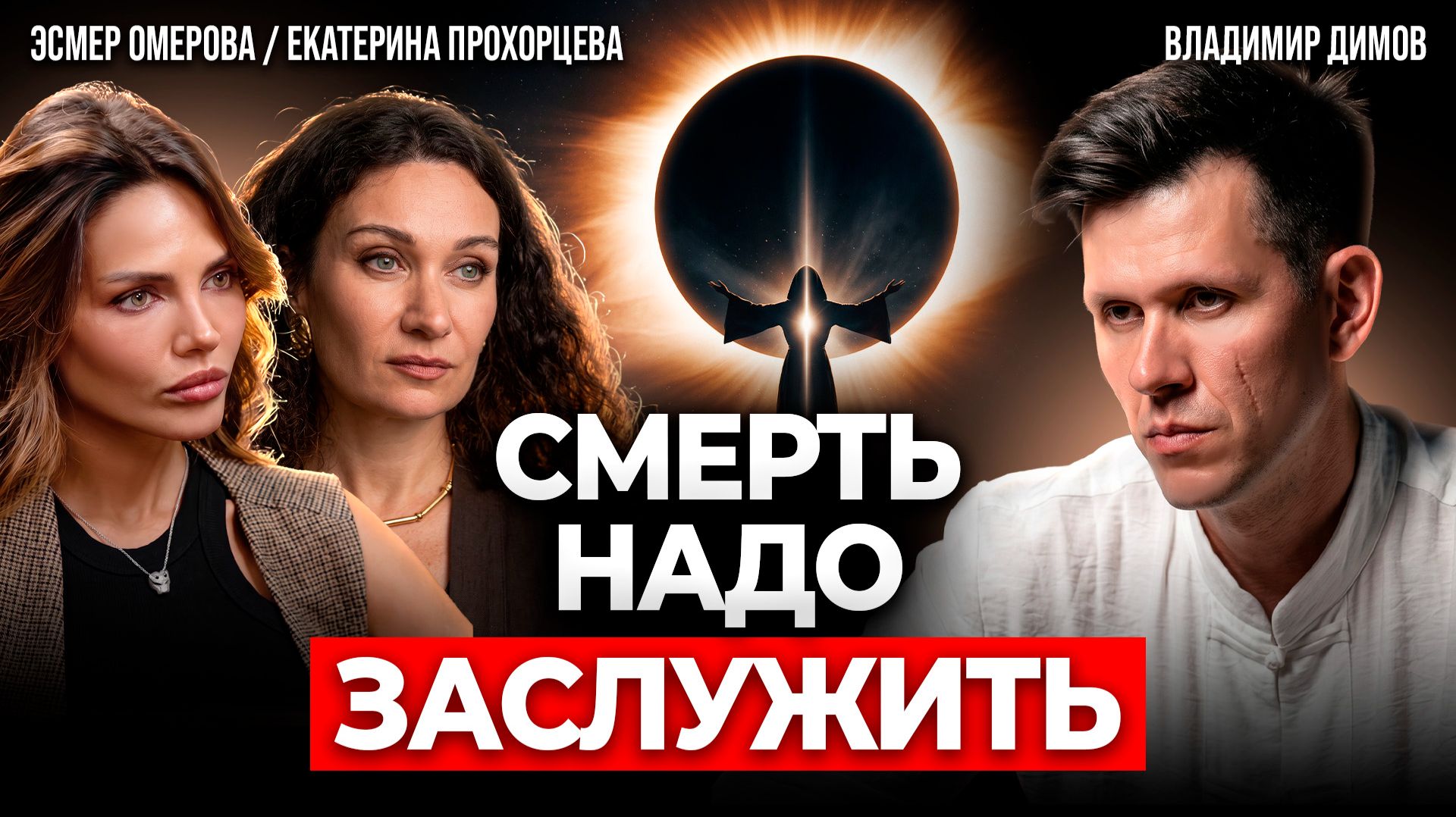МОЛИТВА освобождает НАВСЕГДА! Убери родовые СЦЕНАРИИ написаные НЕ ТОБОЙ! Прохорцева | Омерова