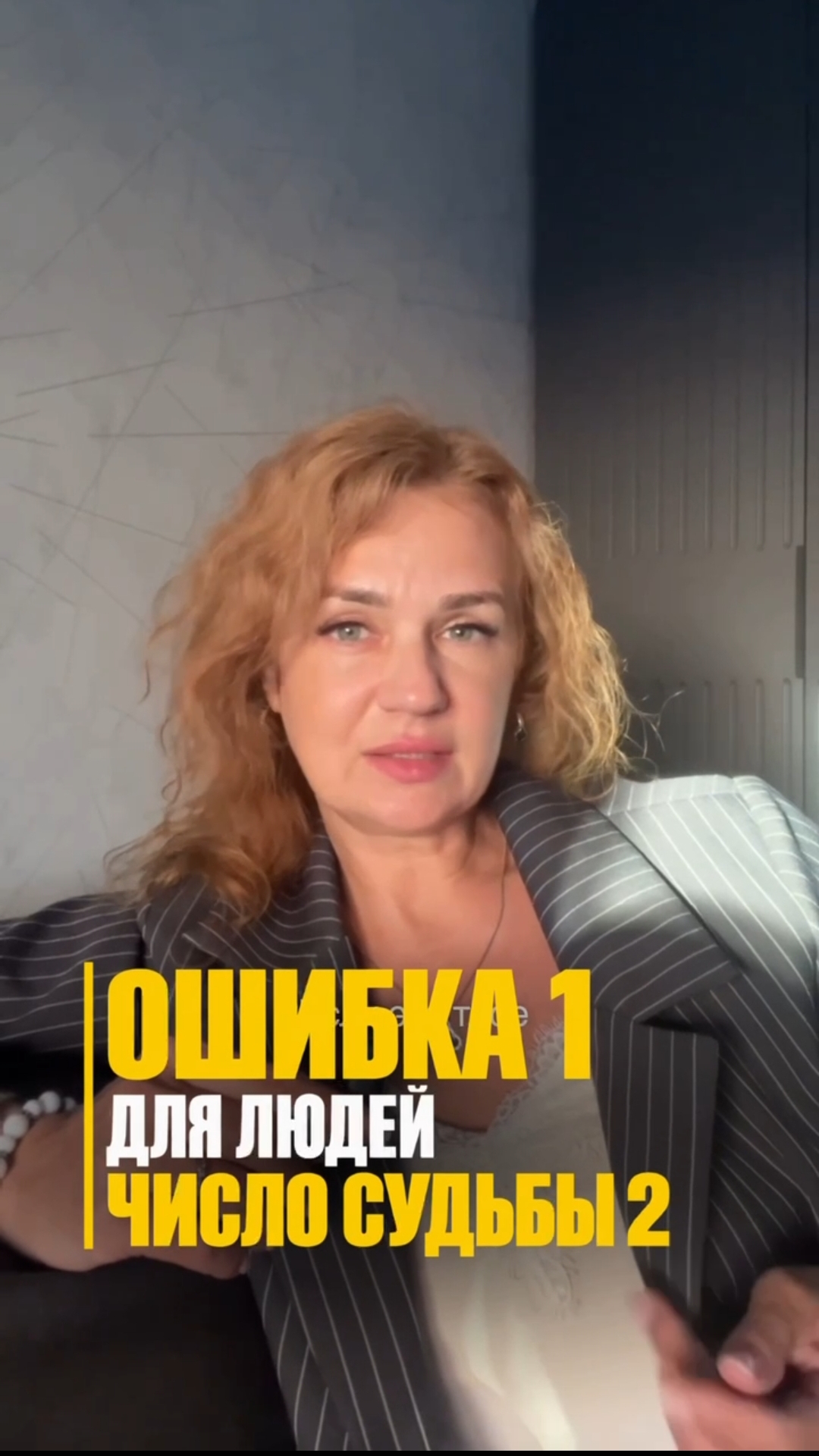 Число Судьбы 2?