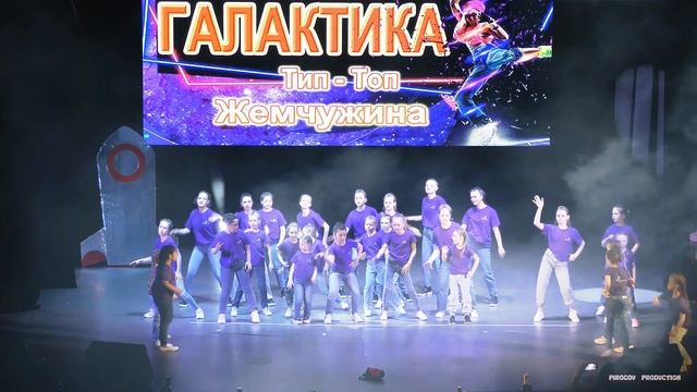 ТИП-ТОП и ЖЕМЧУЖИНА в программе _Танцевальная Галактика_ рук Елена Жугару (09.06.2022)