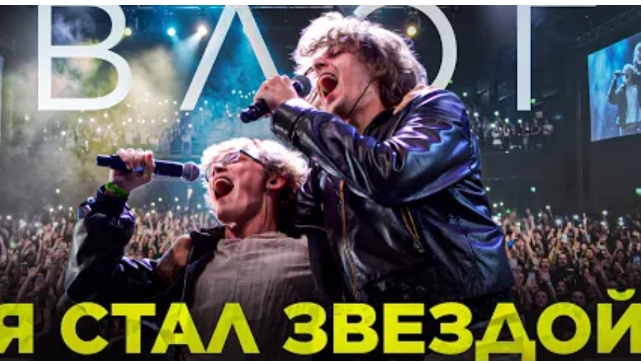 я стал звездой (Влог с концертов)
