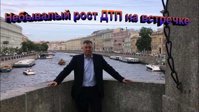 Небывалый рост ДТП на встречке
