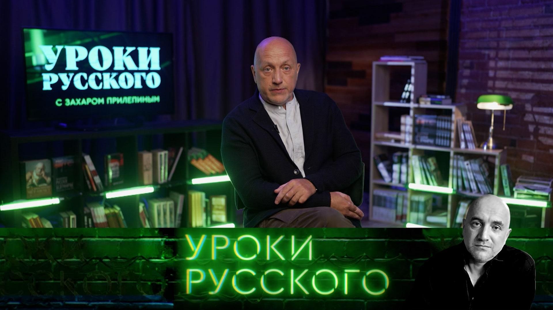 Уроки Русского