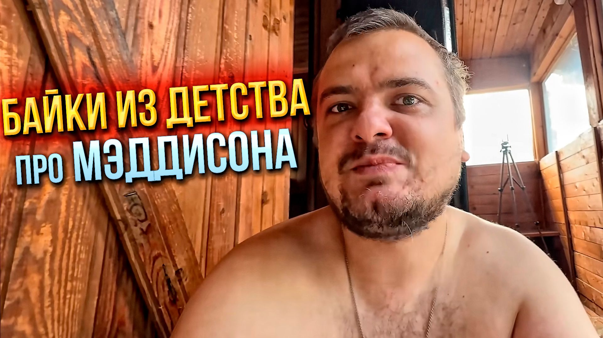 нарезки стримов