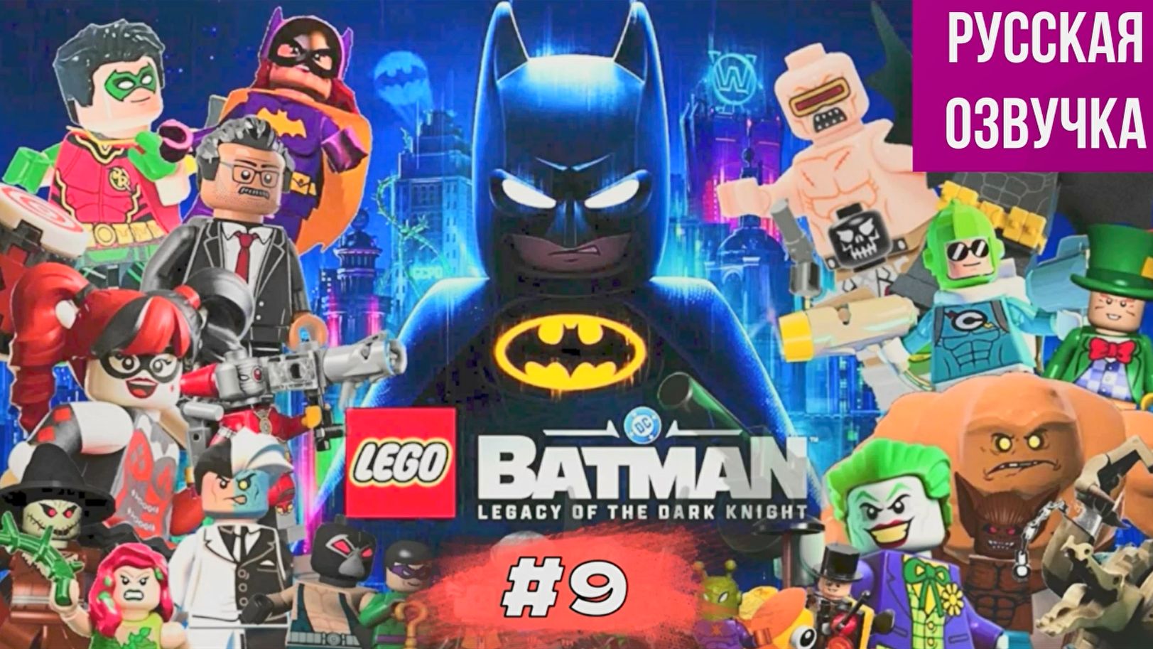 LEGO Batman - Legacy Of The Dark Knight #9 русская озвучка | на русском
