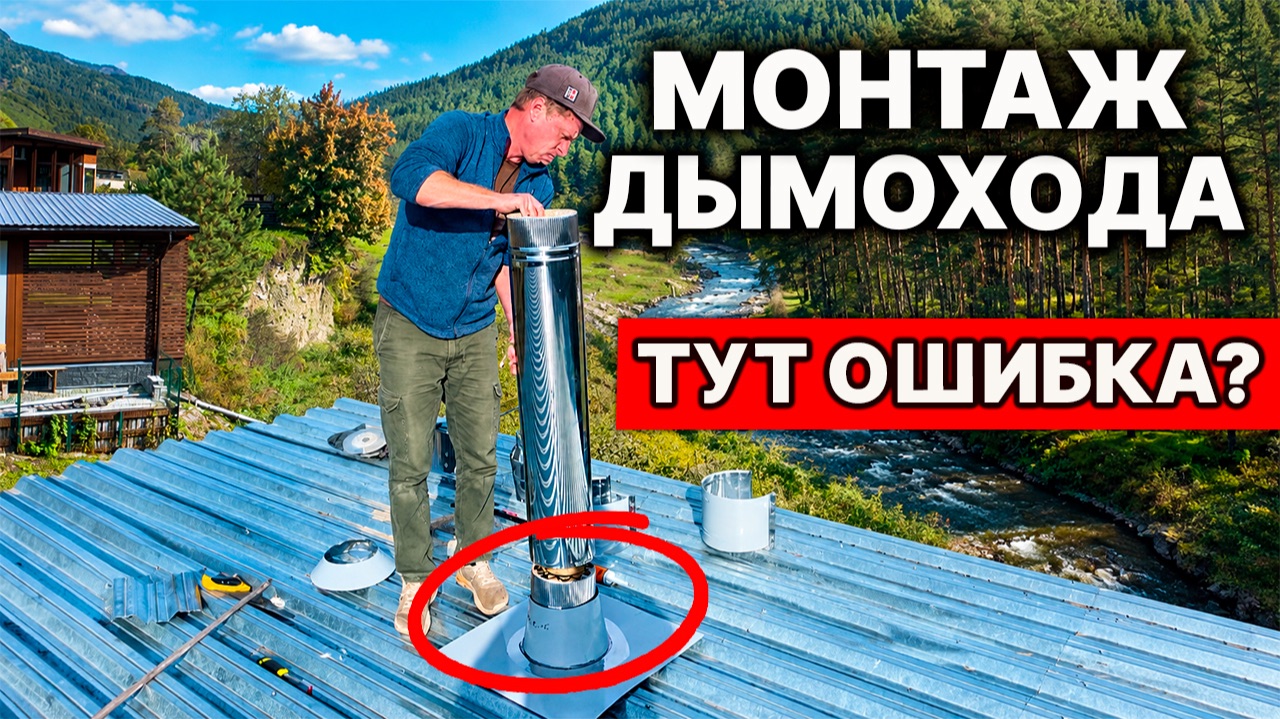 У Тебя Дымоход ДЫШИТ? Есть ТАКОЕ? Дымоход СВОИМИ РУКАМИ.