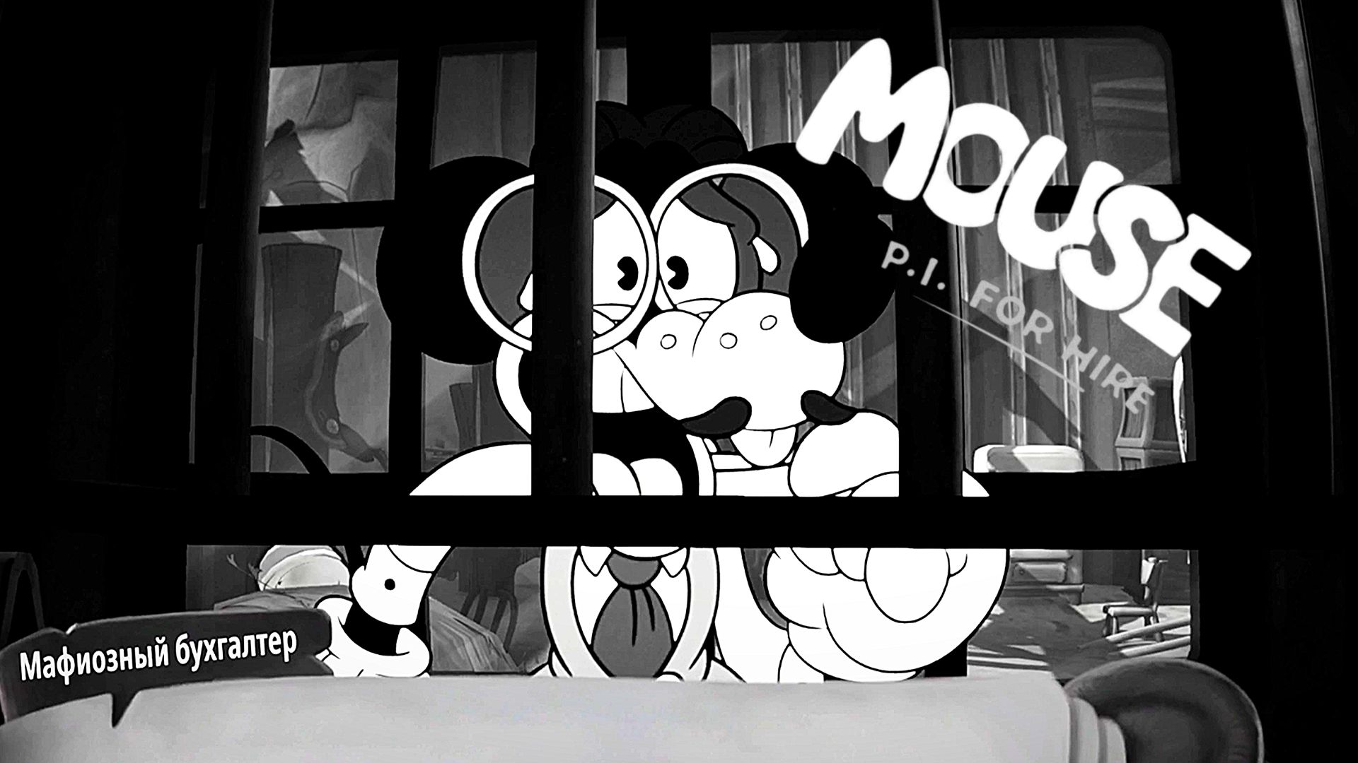 МАУС: ЧАСТНЫЙ ДЕТЕКТИВ #16 (MOUSE  P.I. FOR HIRE)