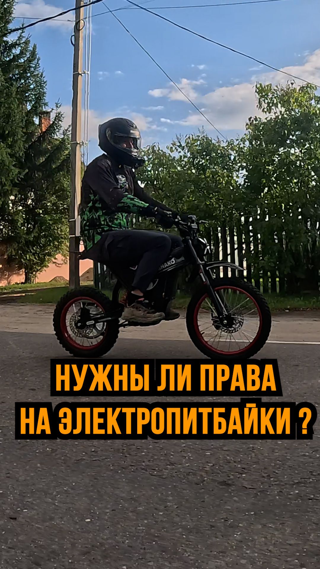 Нужны ли права на электрические питбайки Minako Pit?