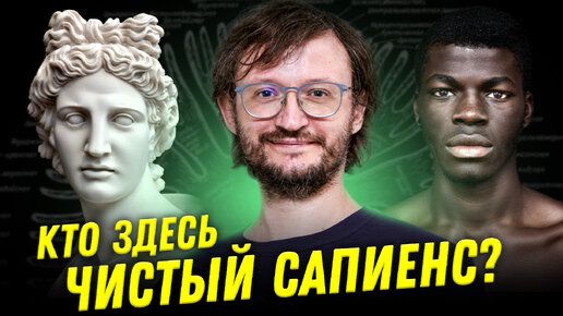 Наши предки были неграми？ Мифы о происхождении рас ｜ Дробышевский