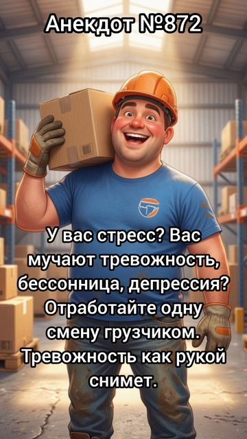 Анекдот №872