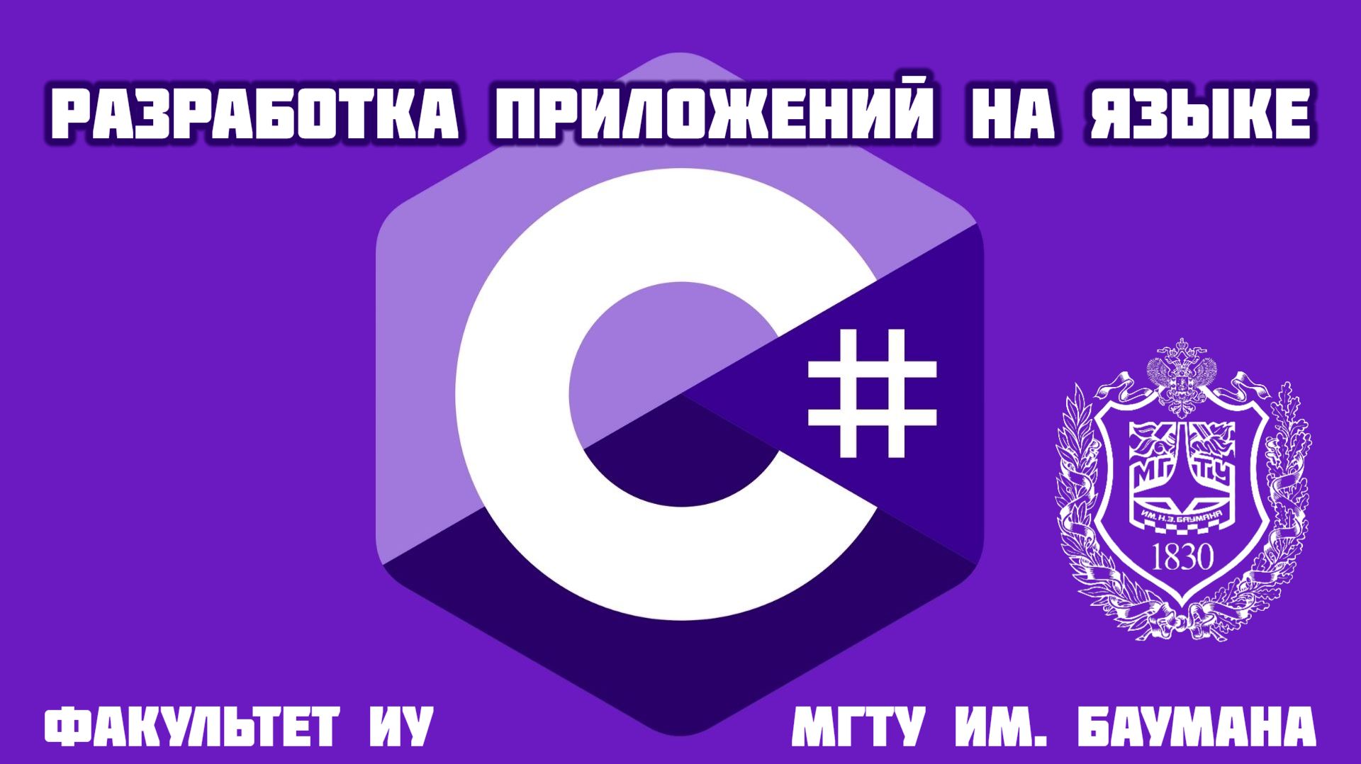 Курс «Современная разработка приложений на языке C#» — 1.3.	Эволюция языковых парадигм и их влияния