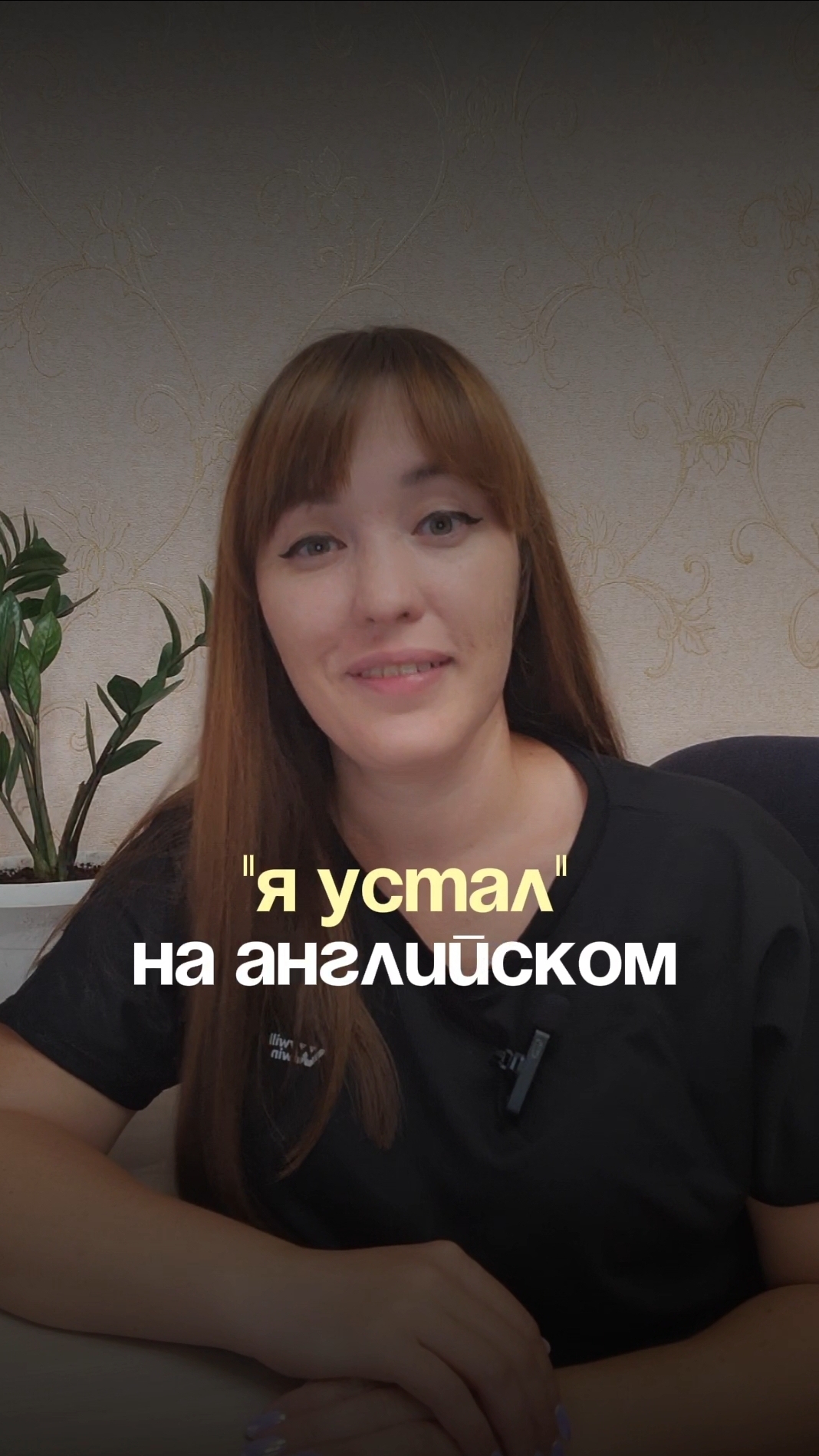 как сказать 