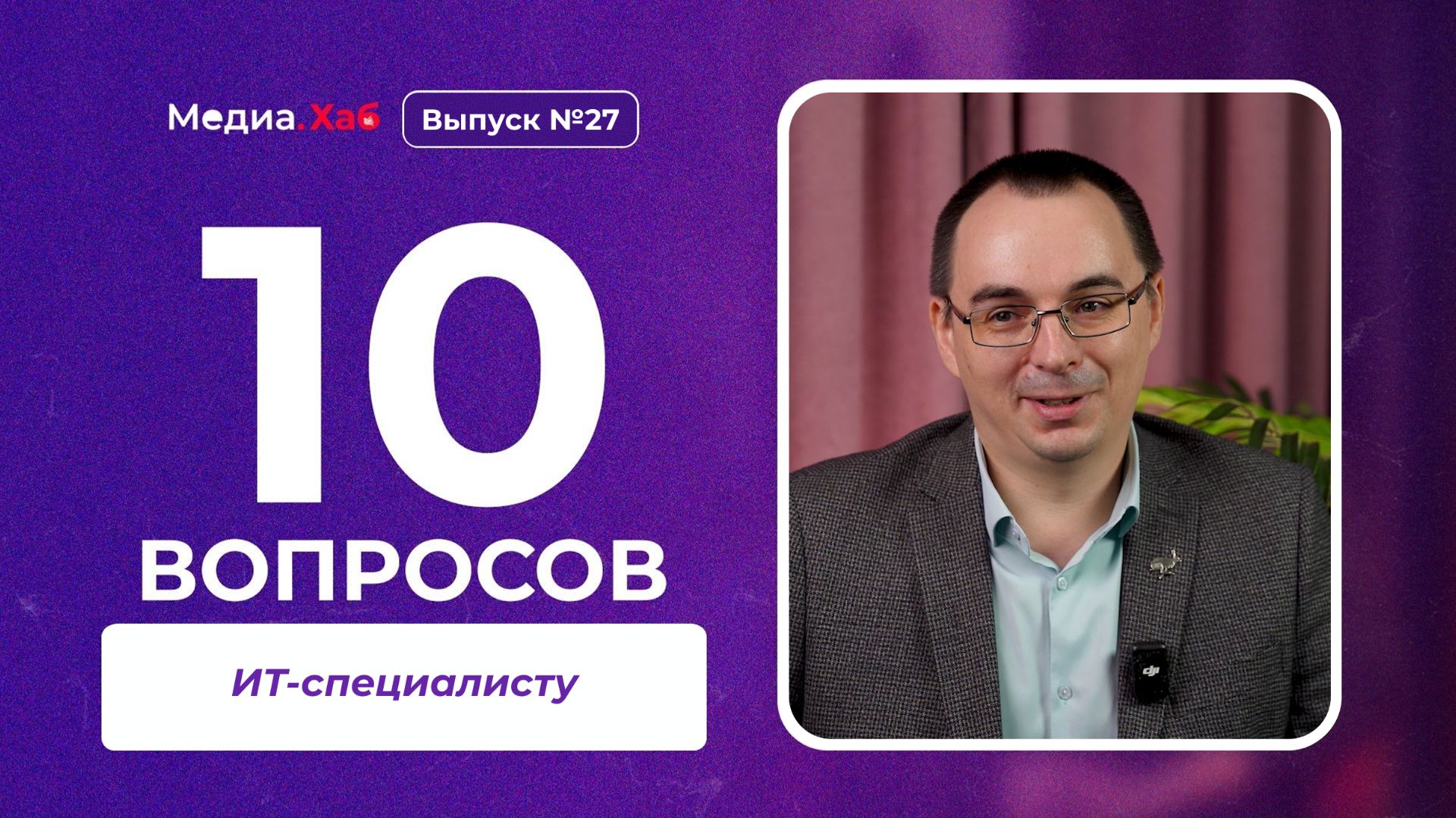 10 вопросов ИТ-специалисту | Разработка на Java |  Будущее профессии