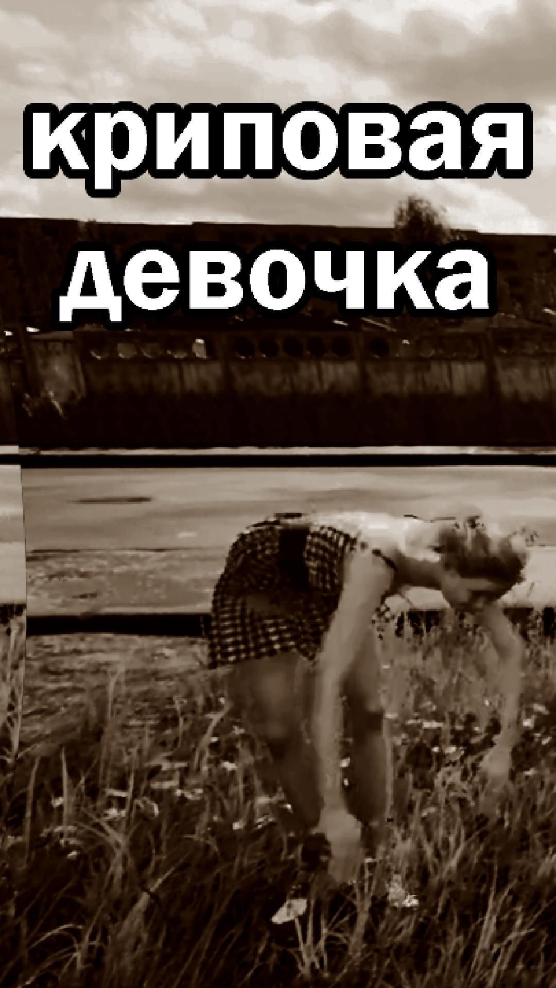 Криповая девочка в симуляторе детства...