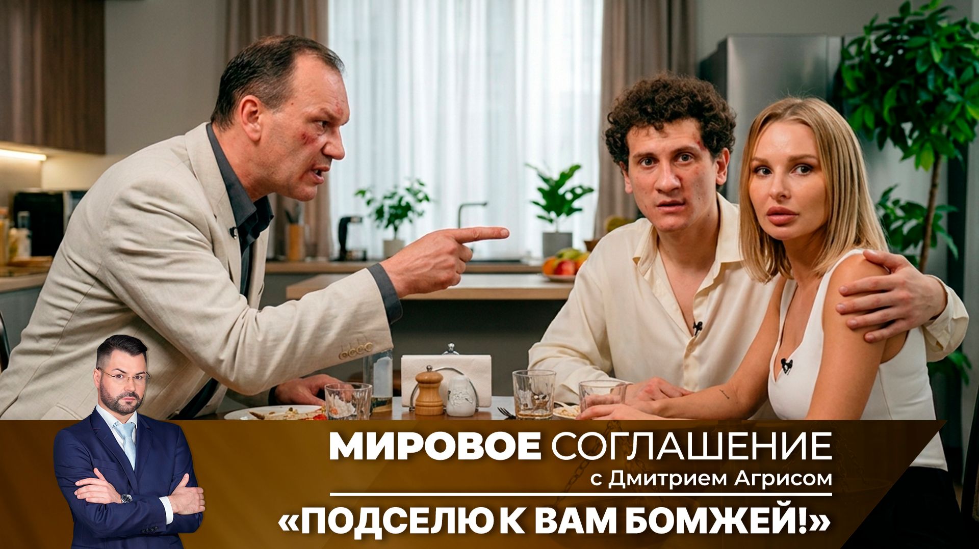 Мировое соглашение. Эфир от 22 сентября 2026 года