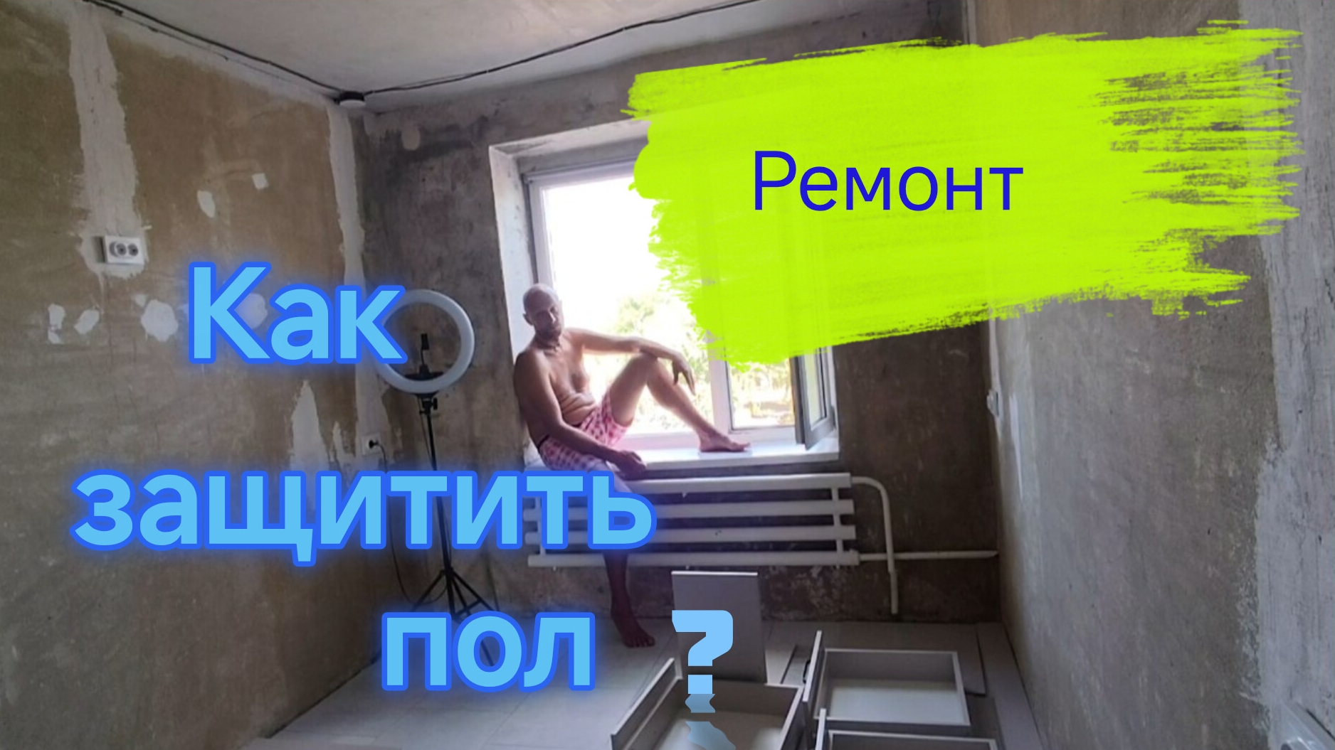 Разобрали ШКАФ/Что ДЕЛАТЬ дальше?/Бедный СИМБА/Как защитить ПОЛ?