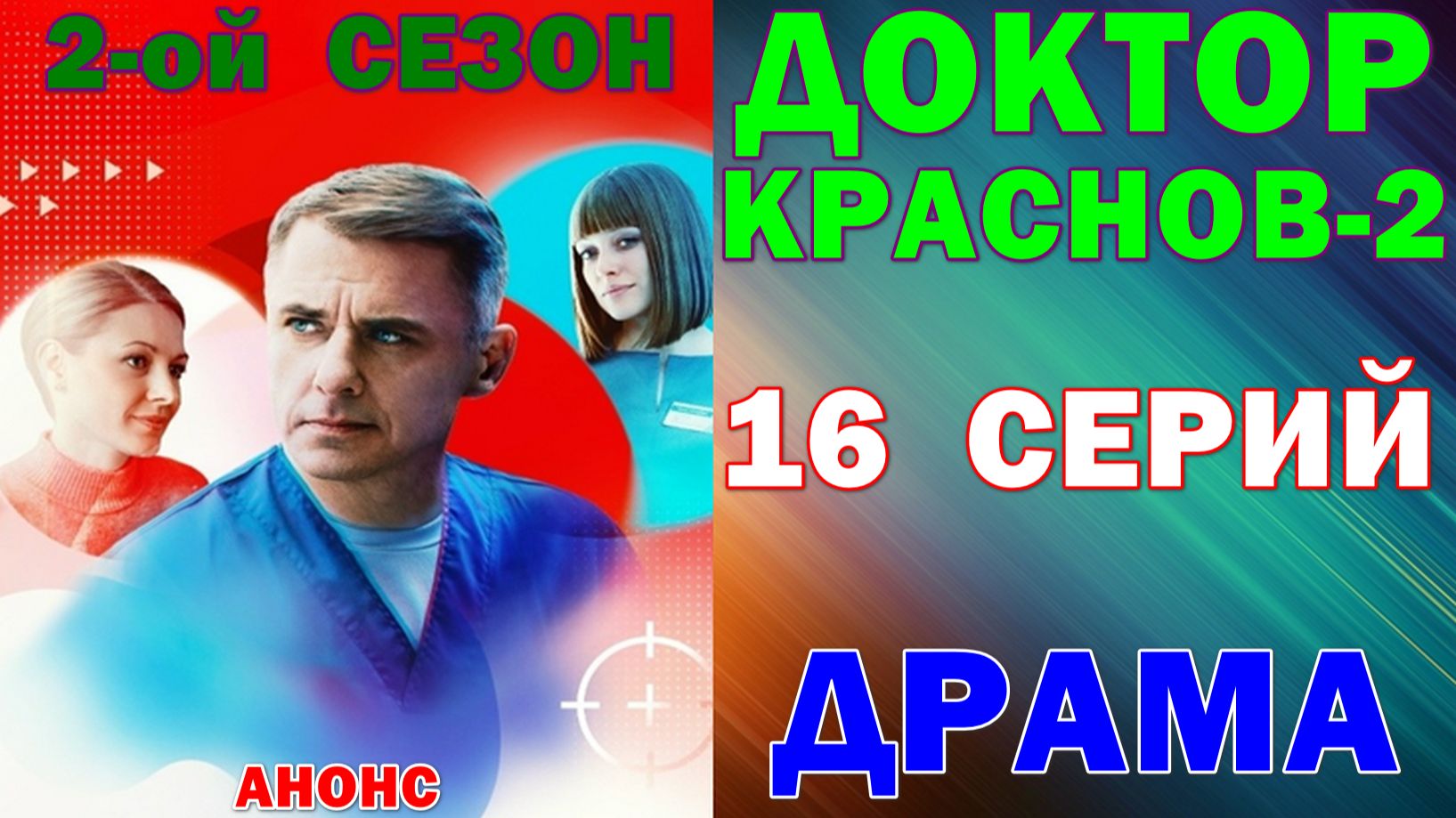 Русские сериалы: Новинки-2026. Драма: 