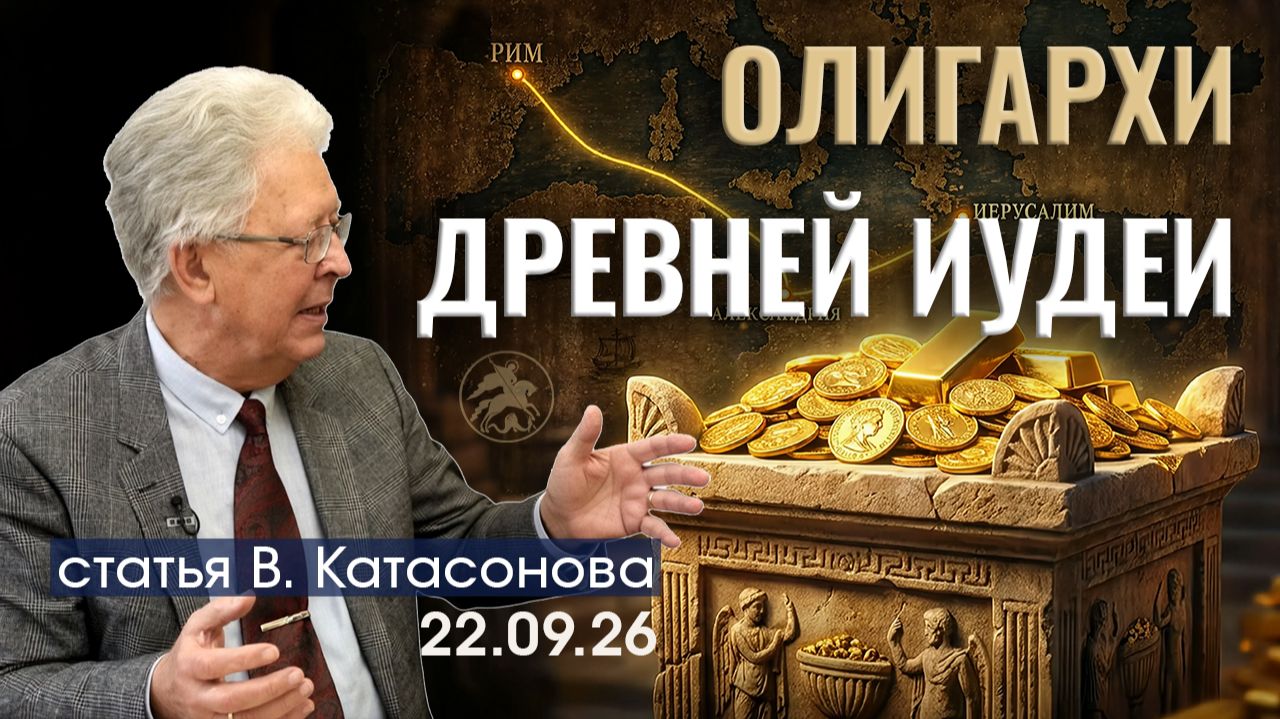 Статьи Валентина Катасонова