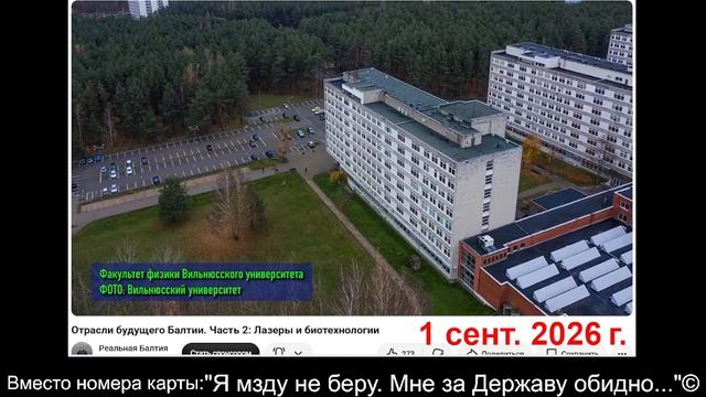 Зачем России нападать на Литву ч.2 2026-08-31