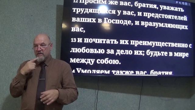 1 часть. Жизнь здоровой церкви 1.Уважение к лидерам  1Фес. 5:12-22