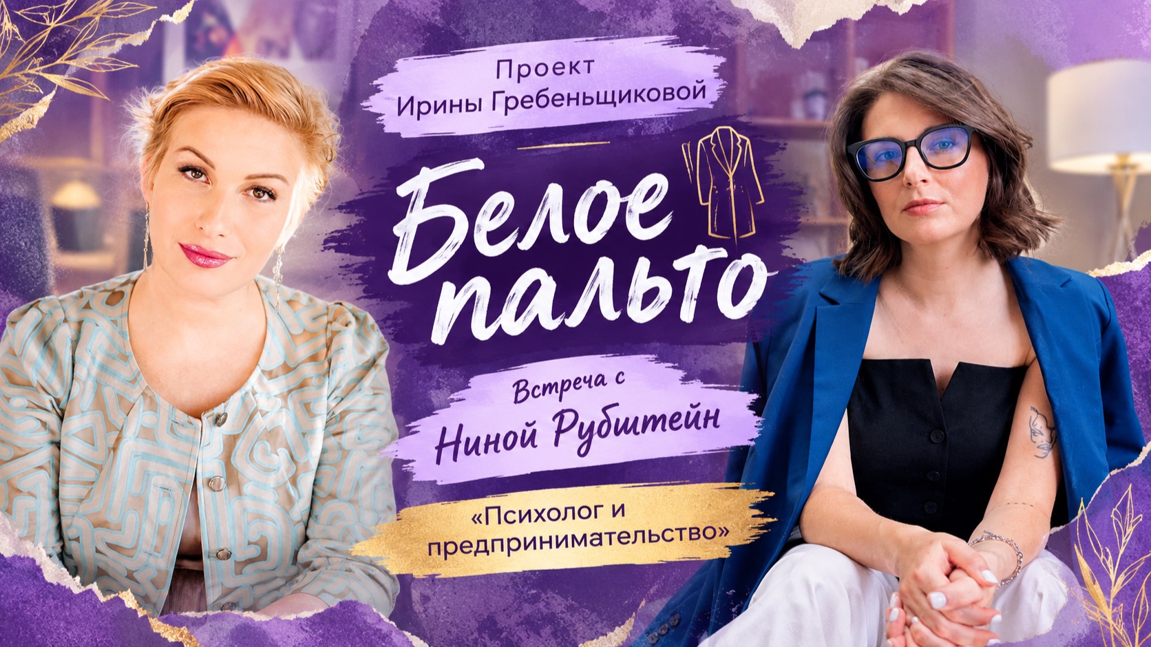 Психолог и предпринимательство