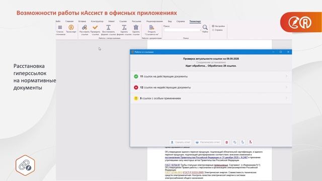 Интеграционный модуль кАссист