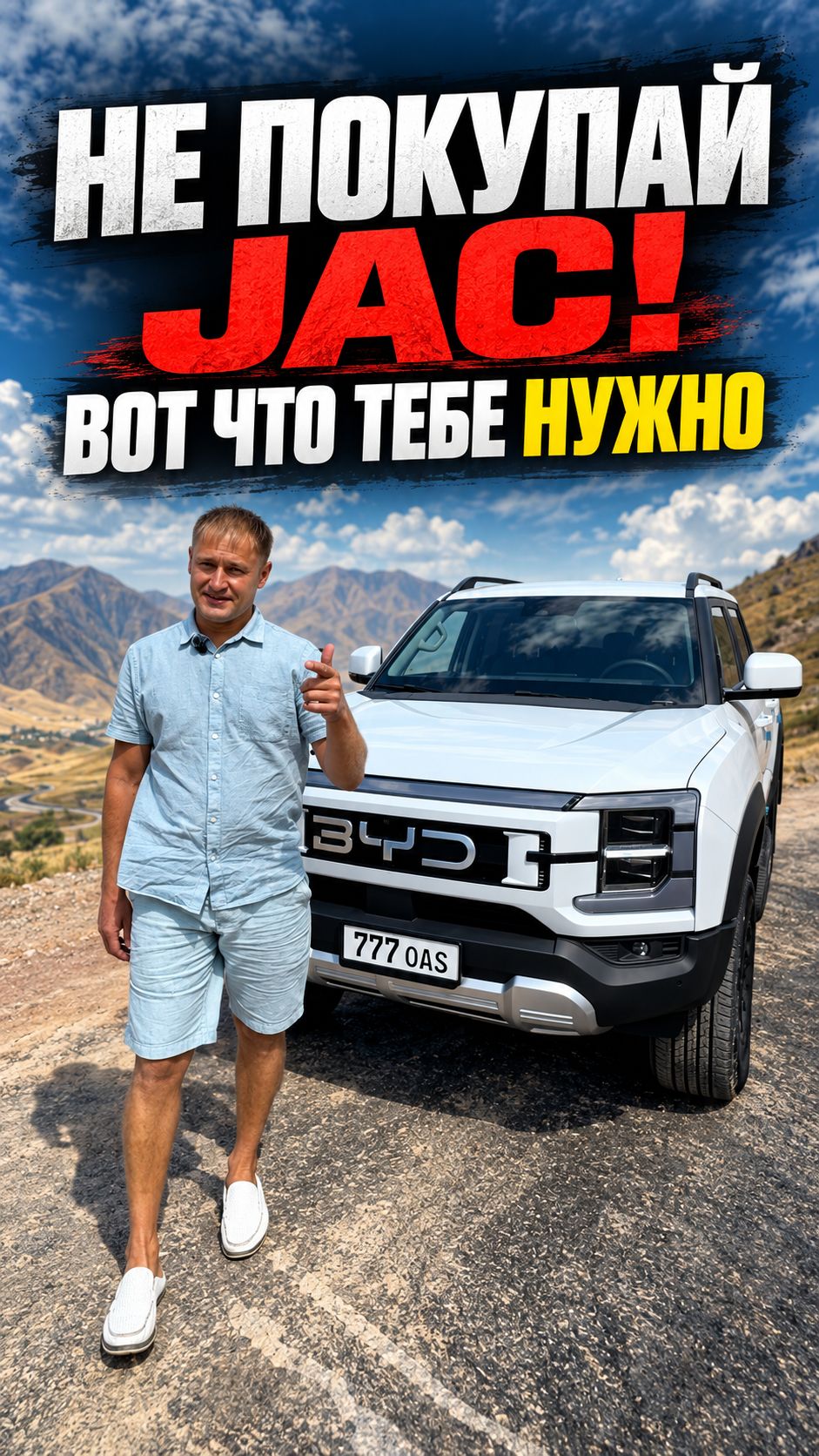 Не покупай JAC, пока не увидишь этот автомобиль!
