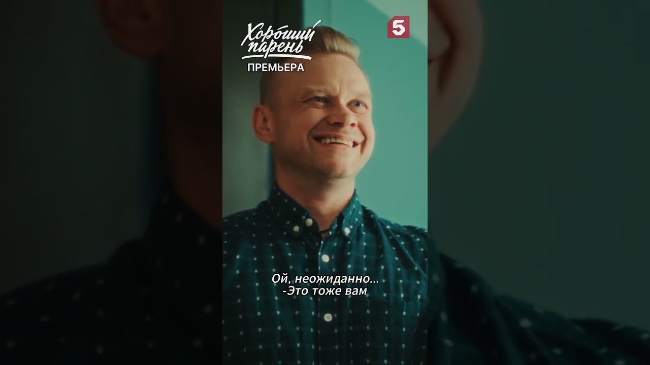 Стеснительный гость #пятыйканал #юмор #приколы #фильмы #кино #сериал #детектив