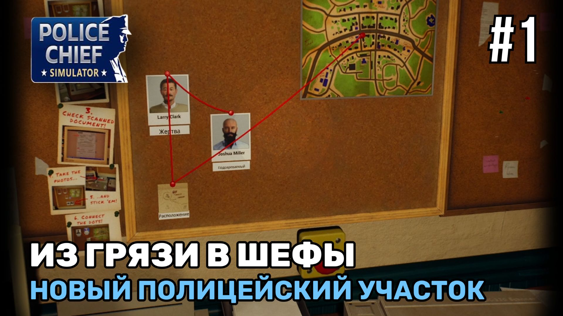 Стала шефом полиции | Police Chief Simulator #1