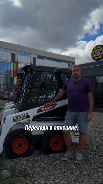 Bobcat S70 — один из самых компактных мини-погрузчиков!