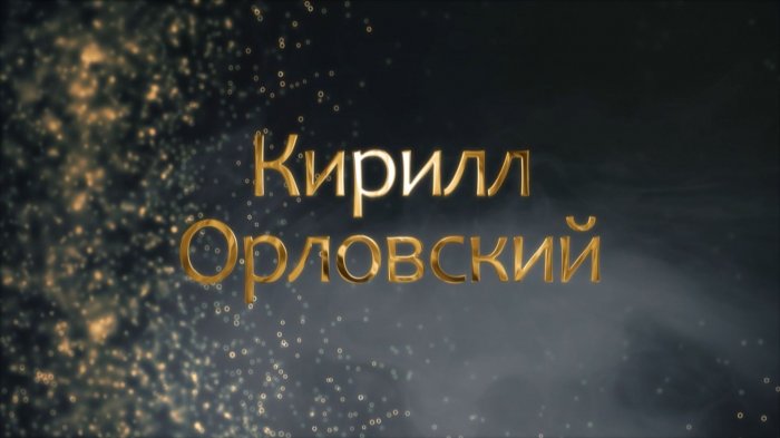 Легендарный разведчик КИРИЛЛ ОРЛОВСКИЙ: как мастер диверсий потерял руки и чем впечатлил Хемингуэя
