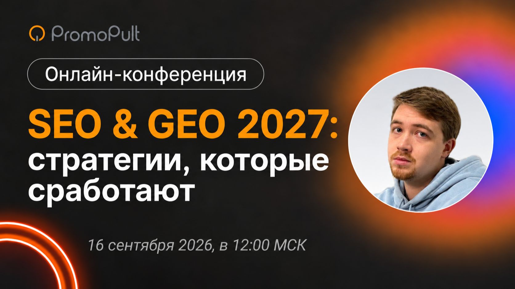 GEO без магии: 10 мифов о продвижении в ChatGPT, Gemini, Perplexity и других ИИ. Александр Шерстов