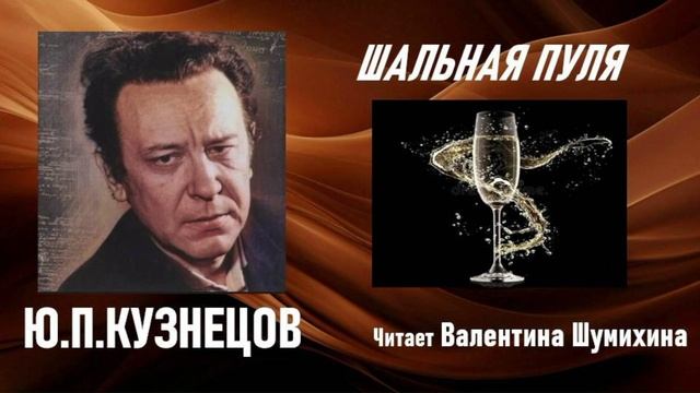 Ю.П.Кузнецов 
