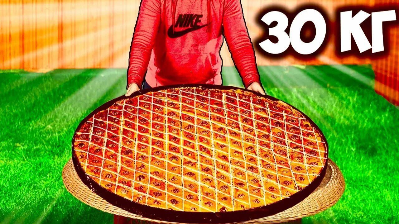 ПОВТОРЯЕМ НЕВЕРОЯТНУЮ УЛИЧНУЮ ЕДУ СО ВСЕГО МИРА!  ПАХЛАВА 30 КГ